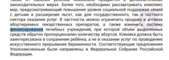 Детский омбудсмен при президенте РФ предложила сократить финансирование клиник, проводящих аборты