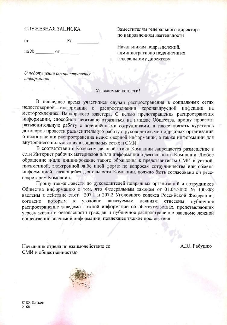 «Роснефть» пригрозила сотрудникам на Ванкорском месторождении уголовной ответственностью