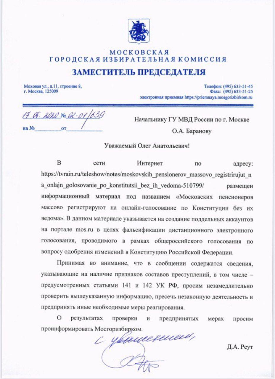 Полиция опросила журналиста «Дождя» из-за сюжета о покупке голосов за поправки