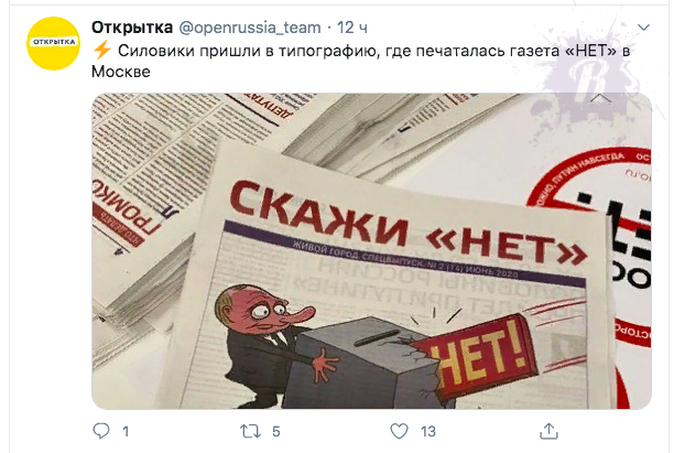 В типографию, где печаталась газета против поправок в Конституцию, пришла полиция