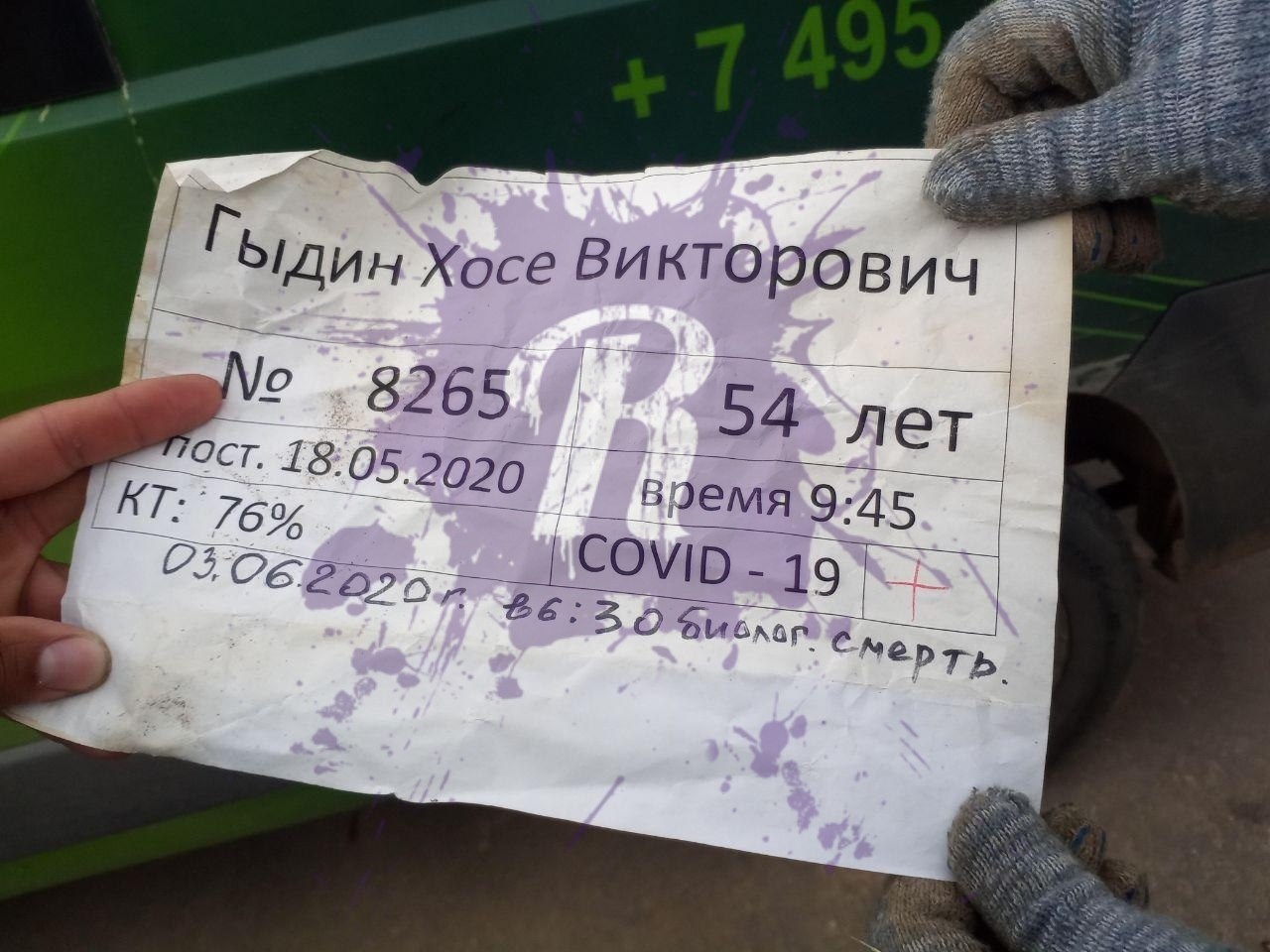 Родственники Хосе Гыдина, чье имя было написано на документах, найденных в мешках для трупов в окрестностях Коммунарки, подтвердили смерть мужчины