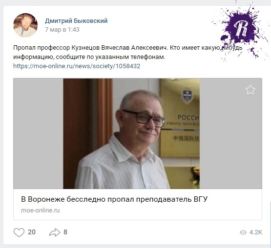 Профессора Воронежского университета расчленили и растворили в соляной кислоте и хлорке его бывшие студенты