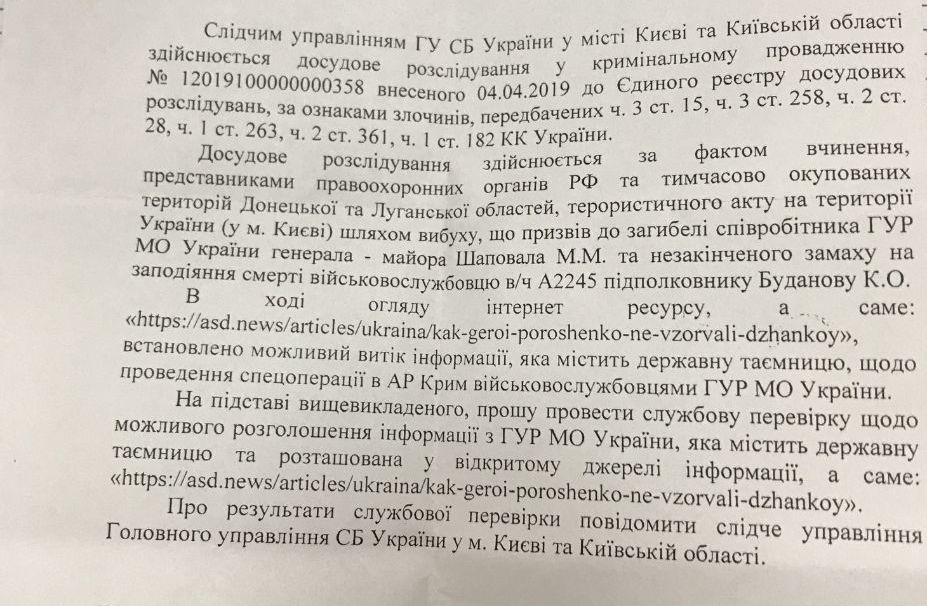 Спецслужбы Зеленского в поиске «дежурной задницы»