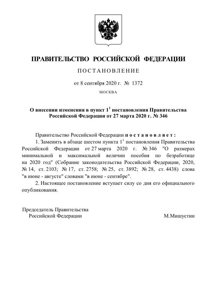 Правительство РФ продлило на сентябрь выплаты на детей безработным родителям