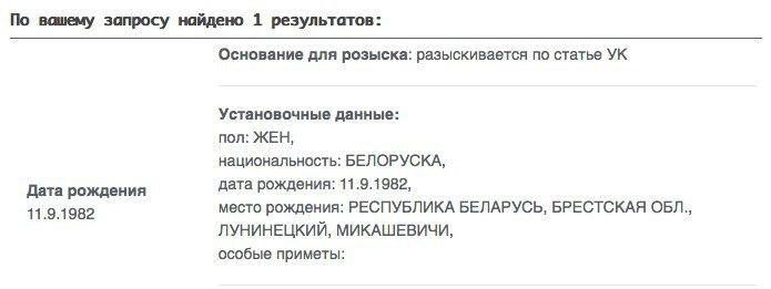 Светлана Тихановская объявлена в розыск в России