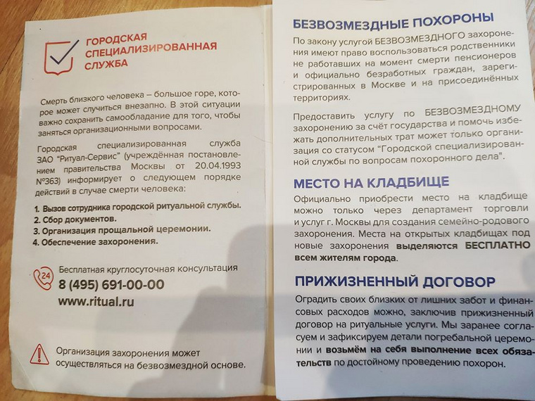 Мэрия Москвы предлагает похоронить мигрантов и жителей столицы бесплатно