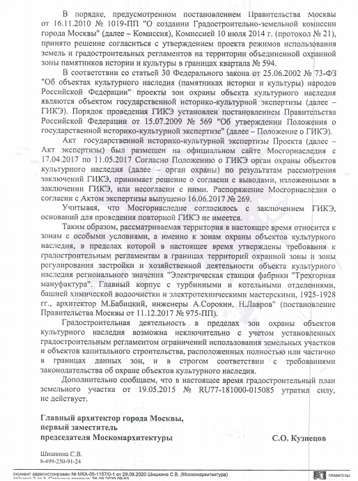 Москомархитектура заявила о невозможности проведения строительных работ на территории Краснопресненской ТЭЦ