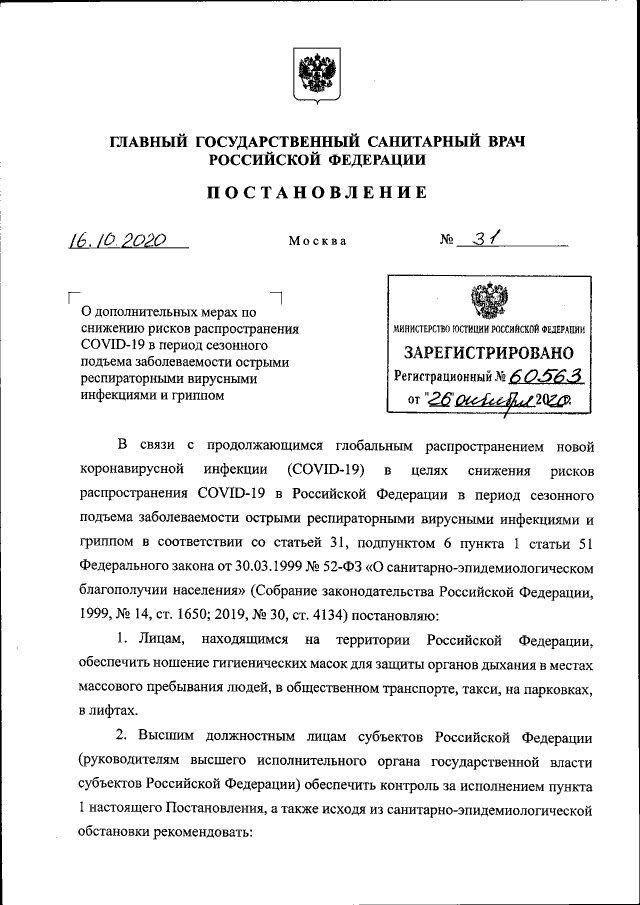 Роспотребнадзор ввел всеобщий масочный режим