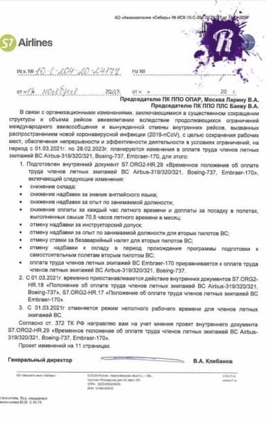 S7 снижает зарплаты членам летных экипажей