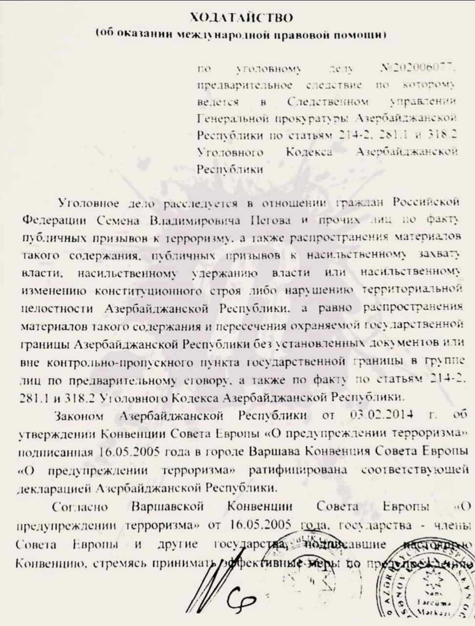 В распоряжении Readovka оказалось ходатайство Генпрокуратуры Азербайджана с просьбой провести следствие в отношении российского военкора Семена Пегова