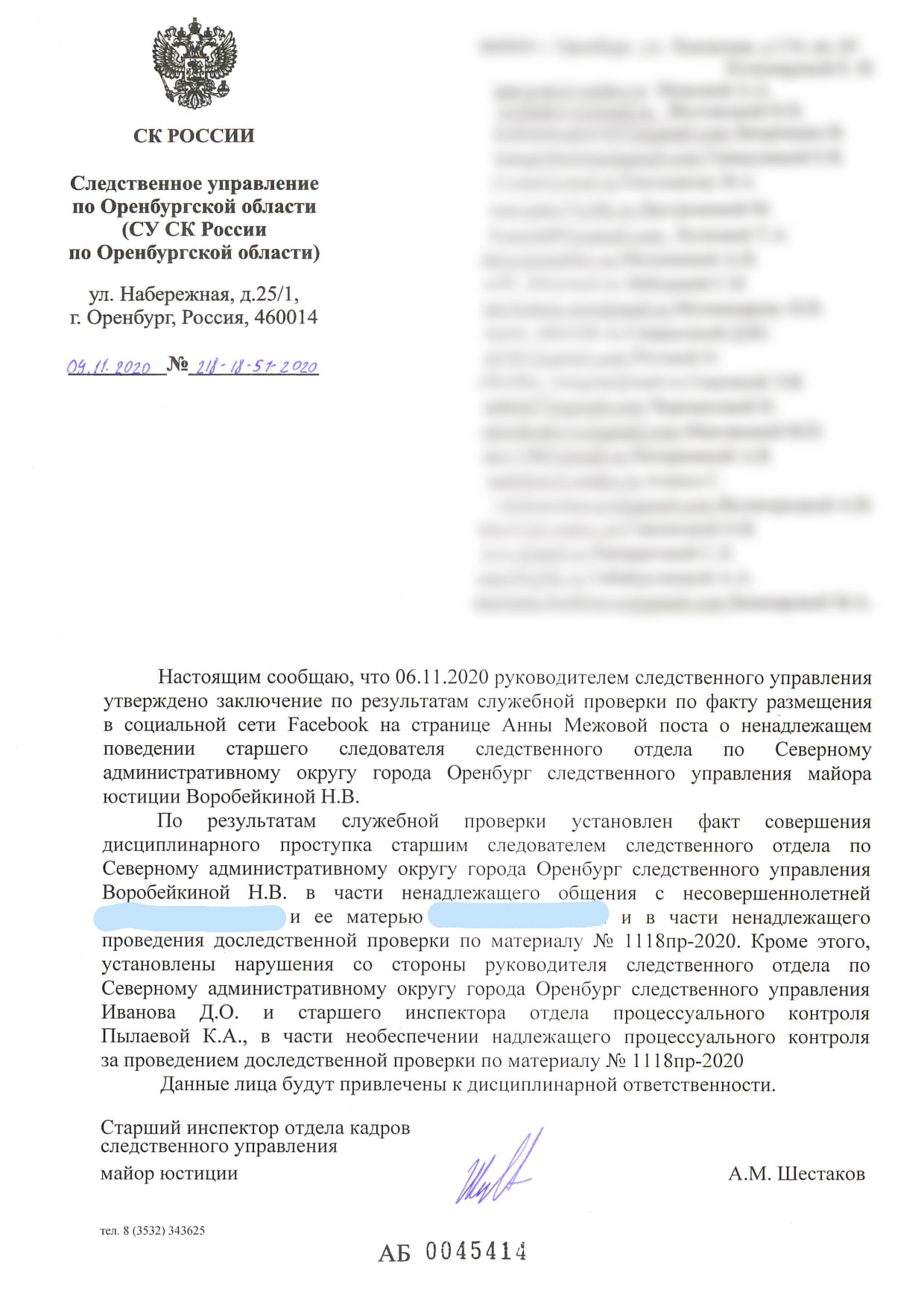 В Оренбурге следователя, сказавшего жертве изнасилования