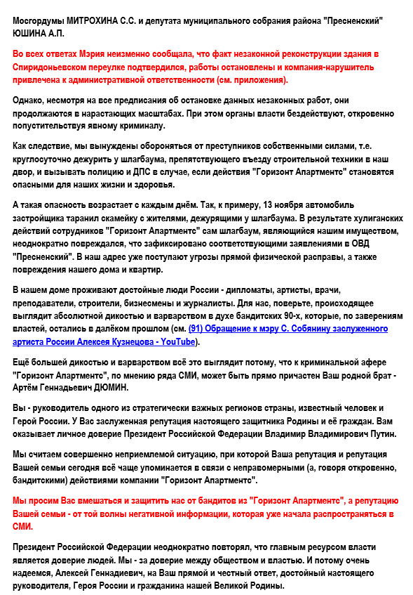 Москвичи направили губернатору Тульской области письмо с требованием повлиять на брата