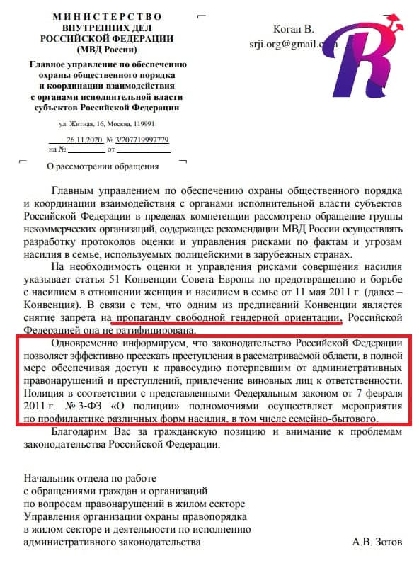 МВД России отказалось от новых методов борьбы с домашним насилием из-за «пропаганды свободной гендерной ориентации»