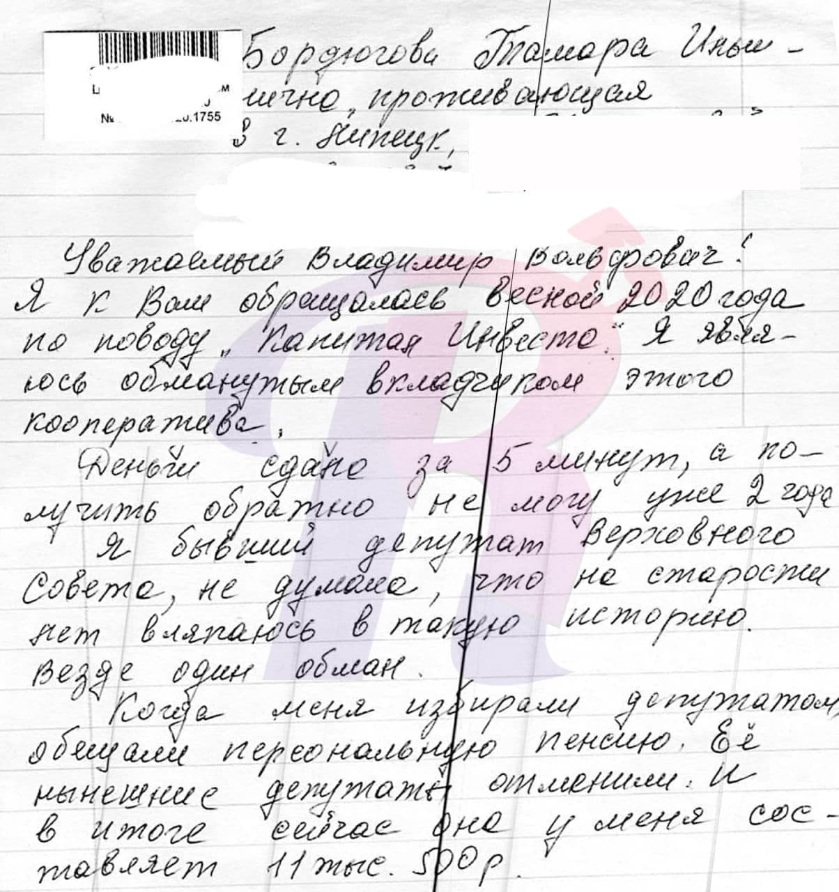 Экс-депутат Верховного Совета РСФСР, обманутая 