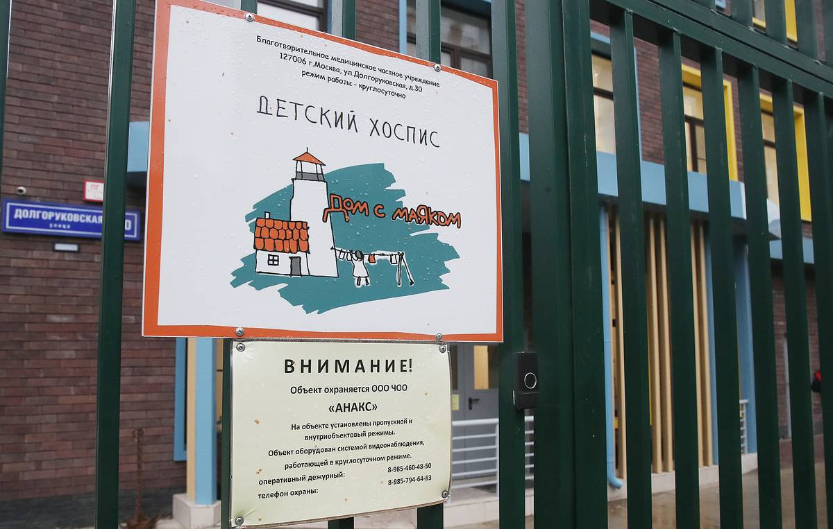 Прокуратура Москвы обжаловала штраф хоспису «Дом с маяком»