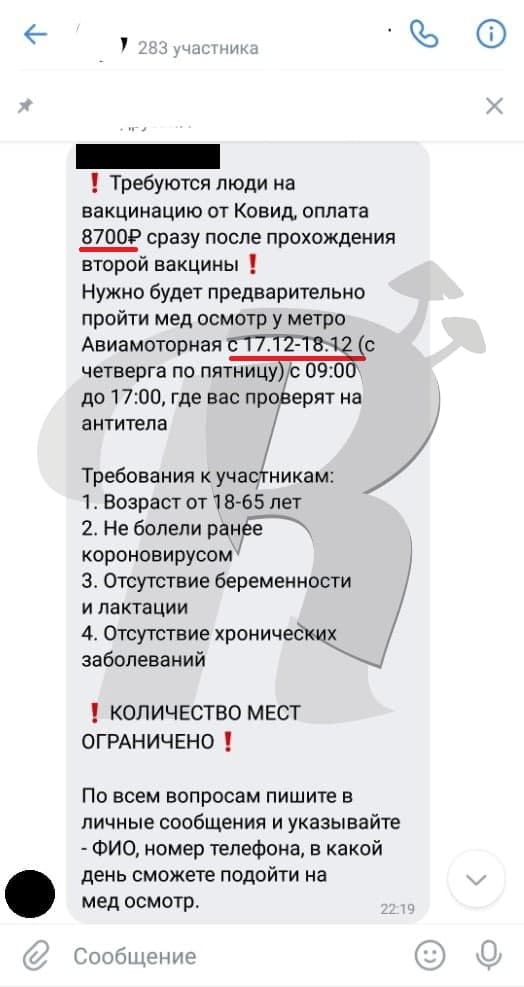 В соцсетях предлагают деньги за вакцинацию