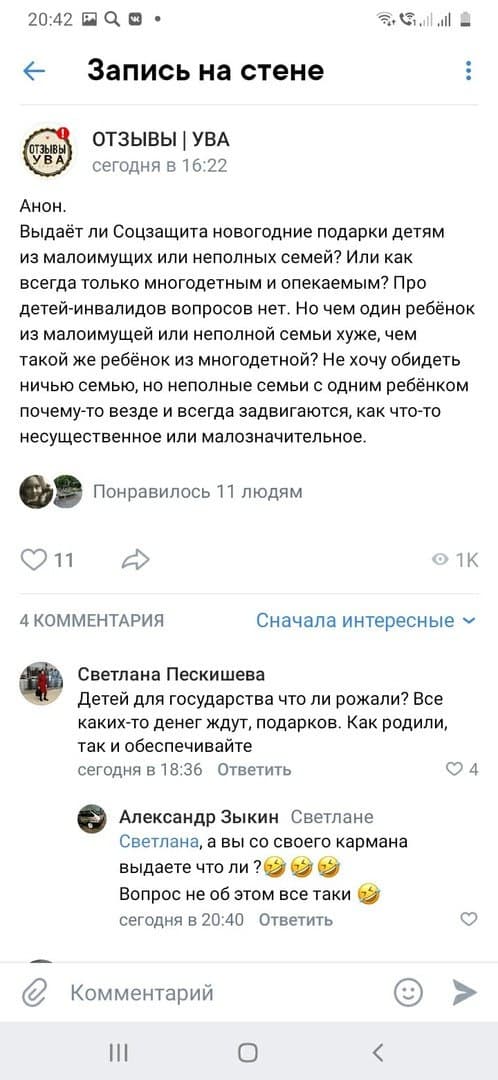 Чиновница из управления образования заявила, что государство не обязано поддерживать семьи