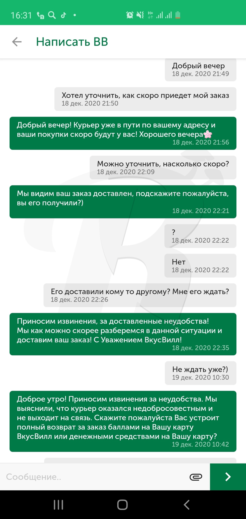 Вкусвилл обманывает своих клиентов с доставкой