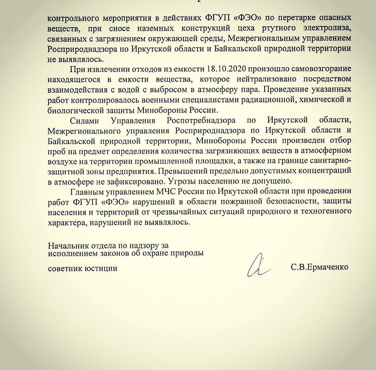 Прокуратура дезинформирует людей о том, что происходит на промплощадке 
