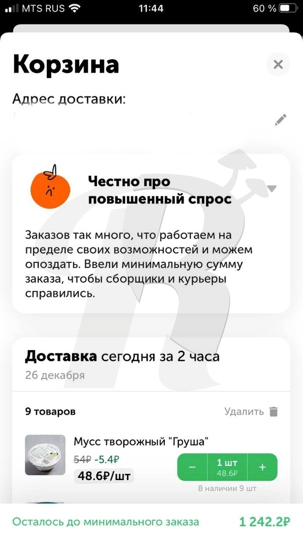 ВкусВилл обессилел и ввел ограничение на доставку