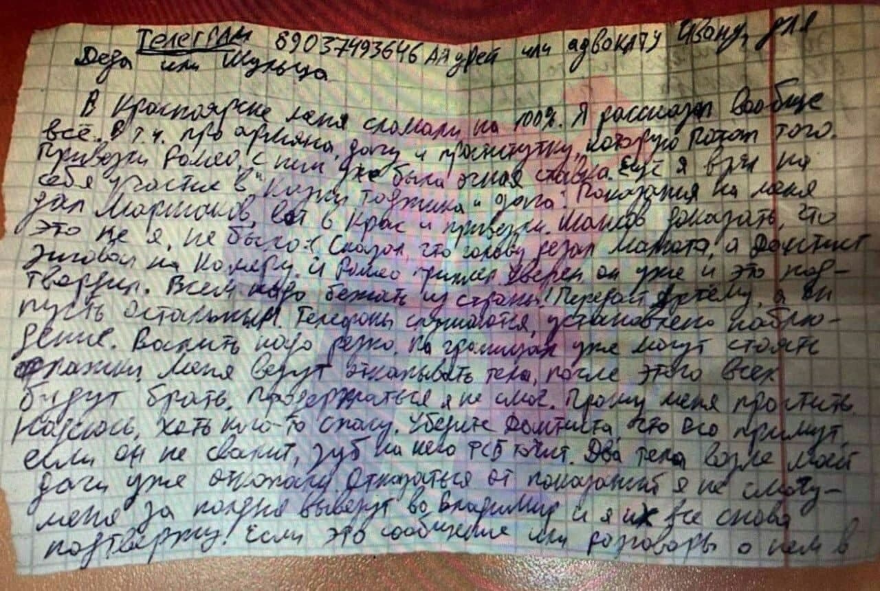 Найдено письмо Тесака, в котором он признаётся, что рассказал следователям 