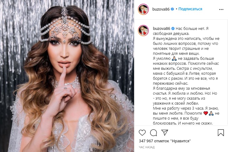 “Помогите выжить”: Бузова сообщила о расставании с Давой
