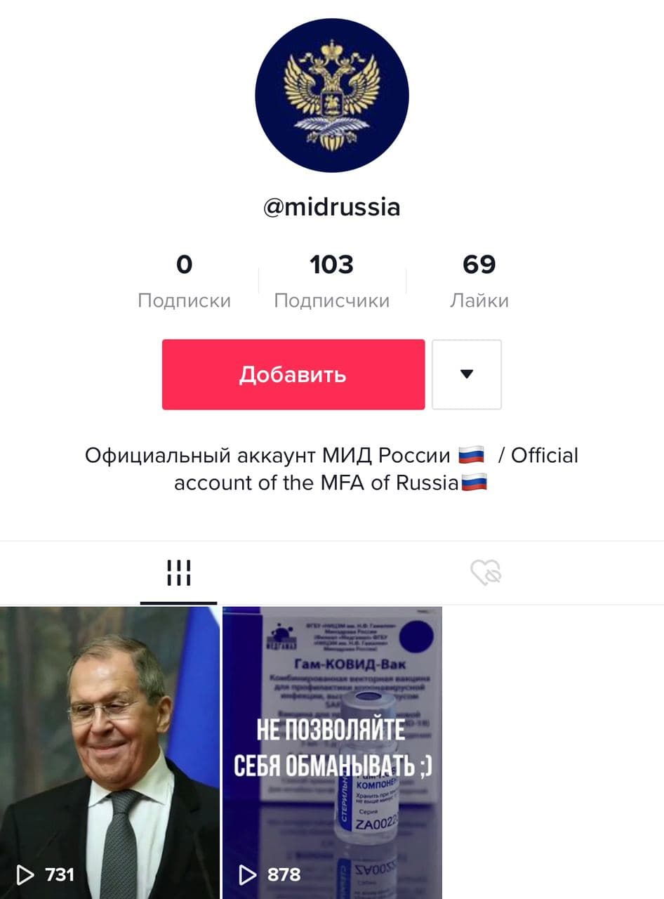МИД России завёл аккаунт в TikTok