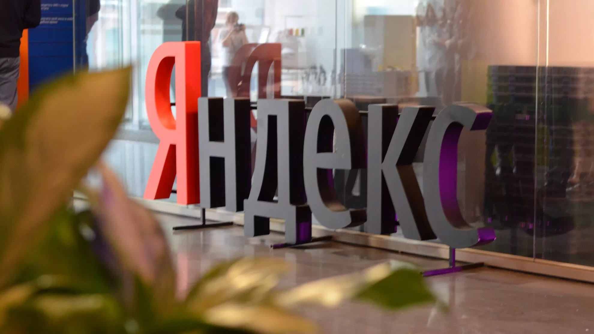 «Яндекс» обязали лишить свои сервисы преимущества в поиске