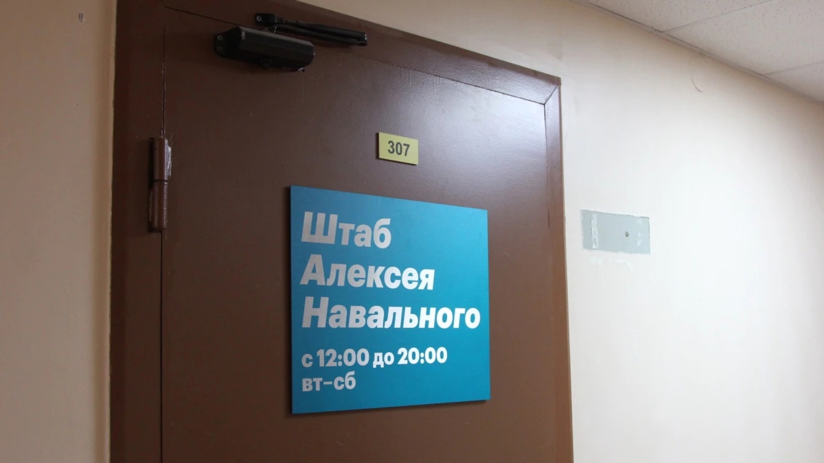 В 10 городах России откроются штабы Навального