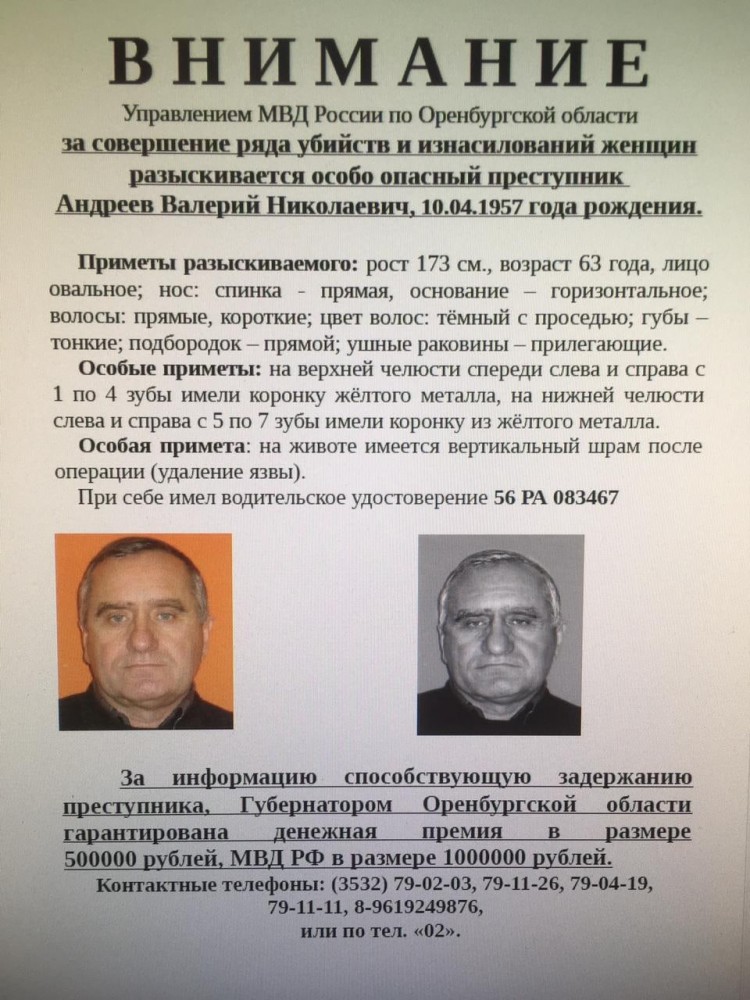 В Москве разыскивают «орского маньяка»