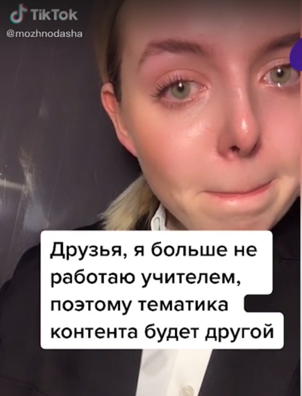 Учительница в Санкт-Петербурге уволилась из-за видео в TikTok