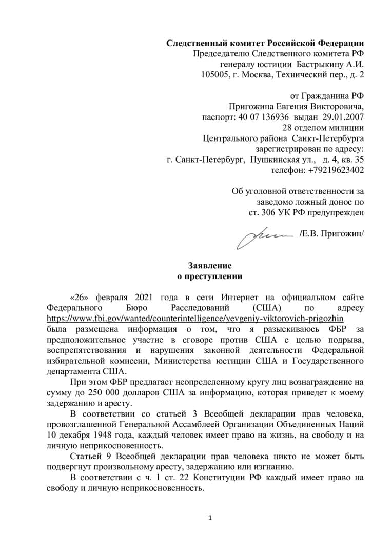Пригожин написал заявление в СК о попытке похищения