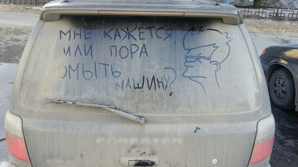 Российские водители рассказали, почему не хотят мыть машины