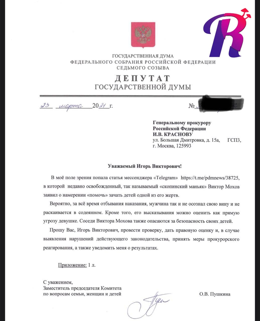 Депутат Пушкина попросила проверить слова «скопинского маньяка»