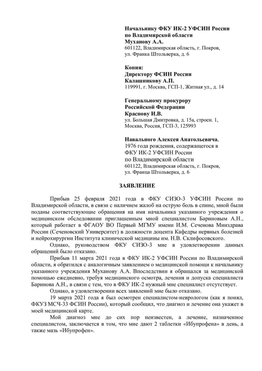 Алексей Навальный требует допустить к нему врачей и прекратить пытку бессонницей