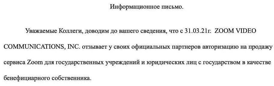 Zoom запретила российскому госсектору пользоваться своей видеосвязью