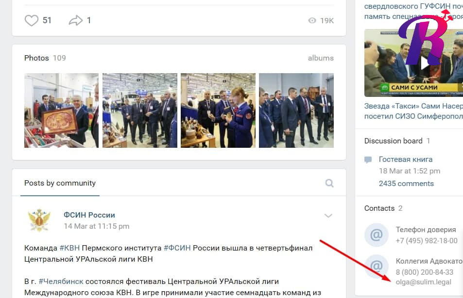Заблокированное сообщество ФСИН ВК принадлежало коллегии адвокатов «Сулим и партнеры»