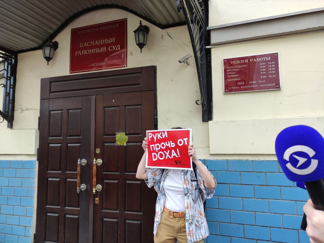 У здания Басманного суда собрались несколько десятков человек в поддержку редакции DOXA