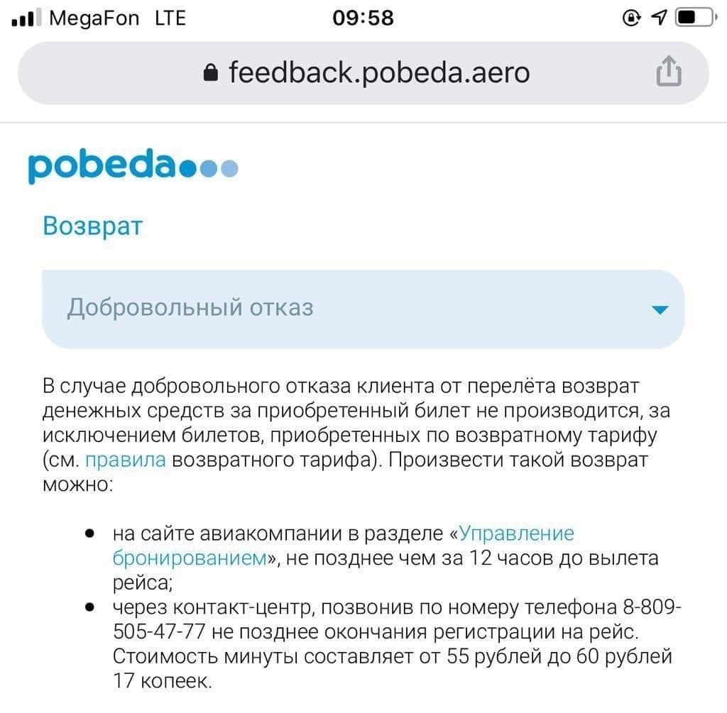 «Победа» не возвращает деньги за билеты туристам, вернувшимся из Турции