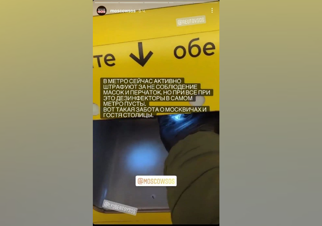 В метро Москвы уже неделю наблюдается дефицит антисептика в санитайзерах