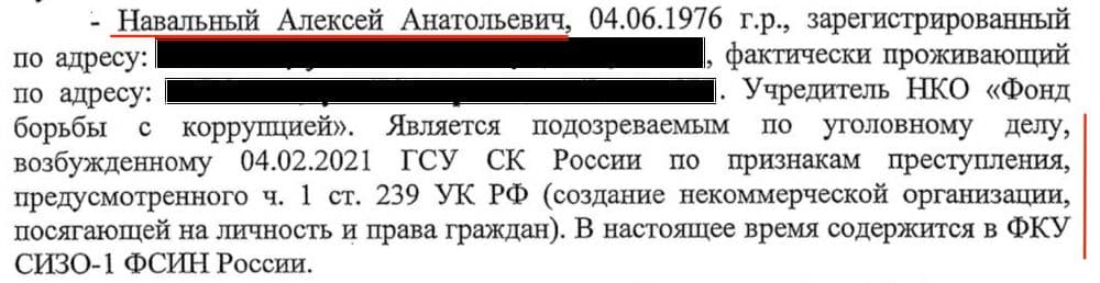 Против Навального, Волкова и Жданова возбудили уголовное дело о создании посягающего на права граждан НКО