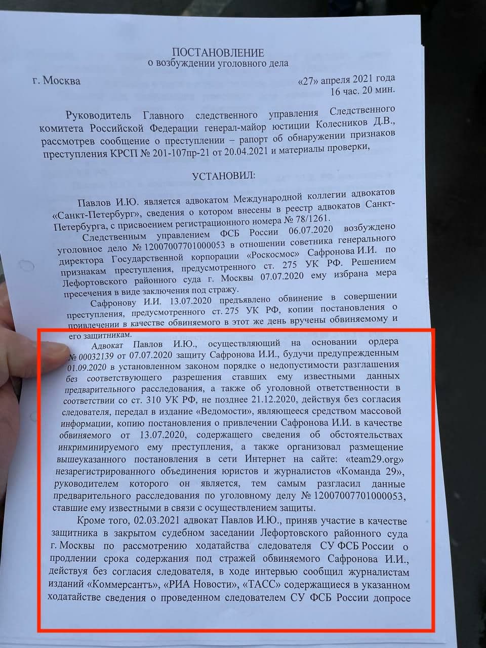 Назван повод к возбуждению уголовного дела против адвоката Ивана Павлова