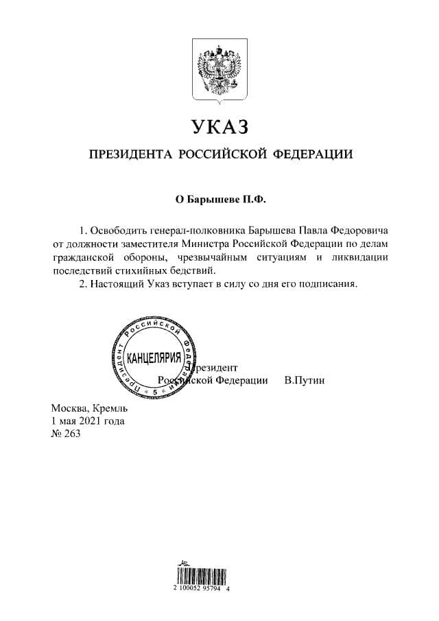 Путин освободил от должности замглавы МЧС Барышева