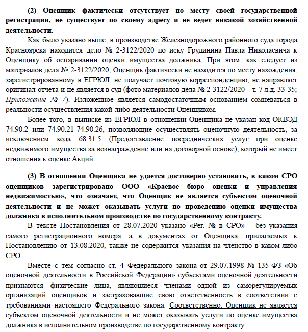 Саблин продолжает рейдерский захват «Совхоза имени Ленина»: занижение стоимости акций Грудинина как новый способ получить контрольный пакет