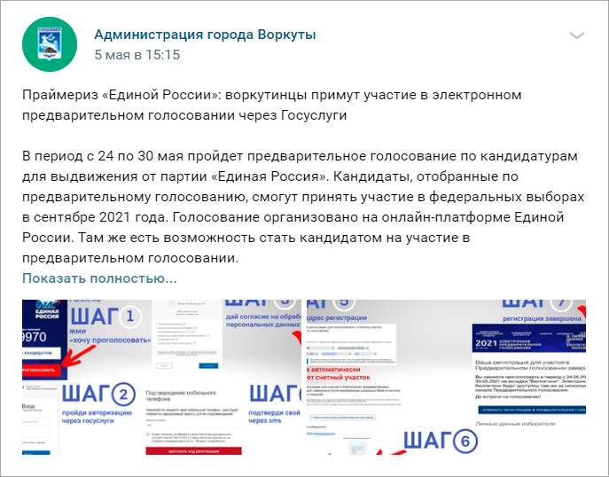 Бюджетников массово заставляют участвовать в праймериз «Единой России» на «Госуслугах»