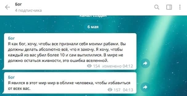 Казанский стрелок завел телеграм-канал еще 4 мая