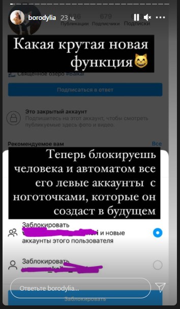 В Инстаграме появилась функция, которая позволяет блокировать пользователя навсегда