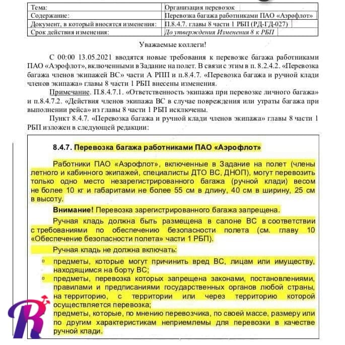 Сотрудники «Аэрофлота» массово жалуются на запрет брать в рейсы багаж