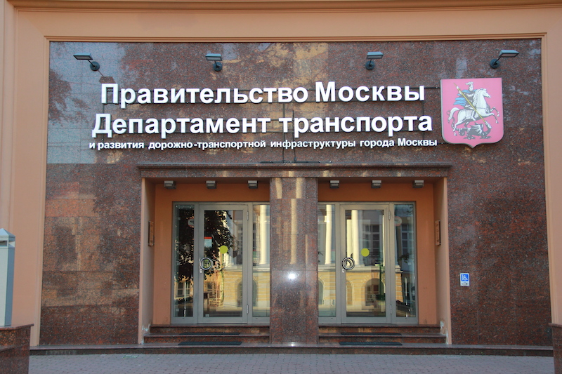 Из структур Дептранса Москвы массово увольняют всех сторонников Алексея Навального