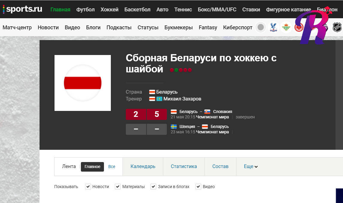 В Беларуси заблокировали российский спортивный сайт sports.ru